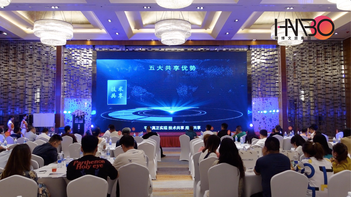 萬商互聯(lián)，共享生態(tài)：中小型企業(yè)數(shù)字化賦能大會會務(wù)服務(wù)案例