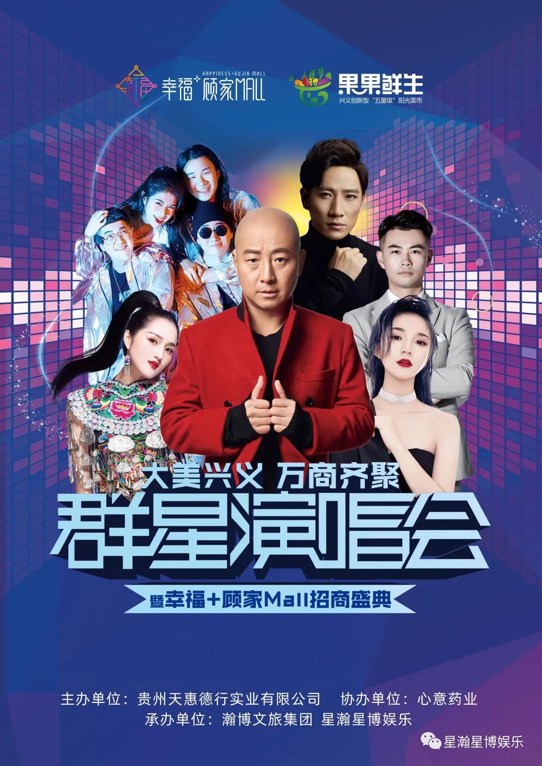 大美興義 萬(wàn)商齊聚